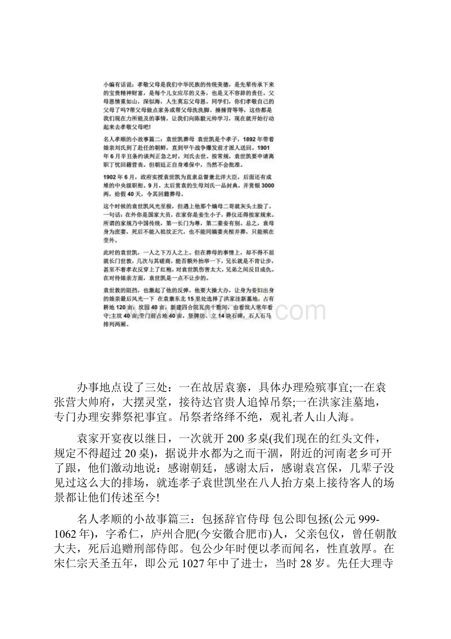 现代孝顺励志小故事Word文档下载推荐.docx_第2页