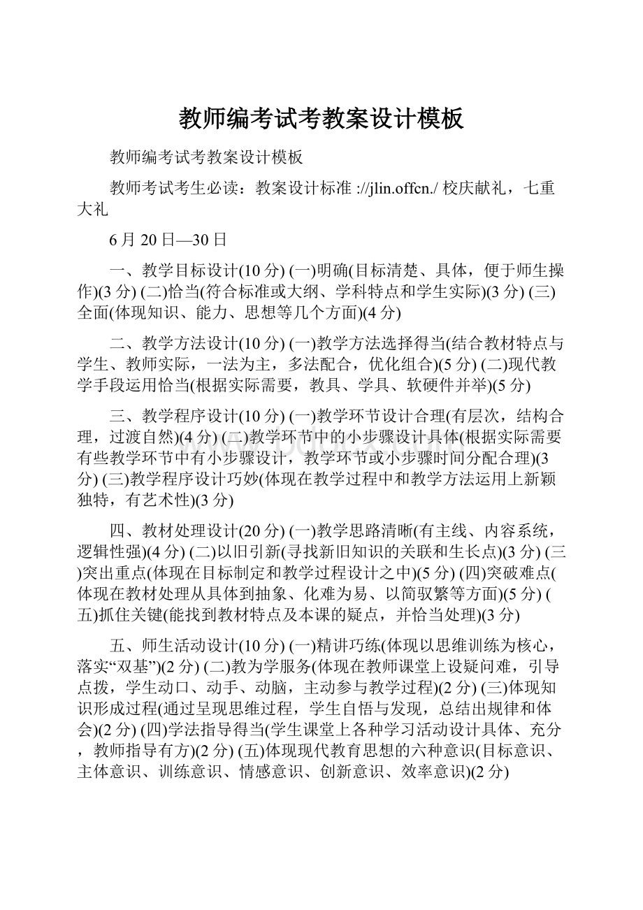 教师编考试考教案设计模板.docx_第1页