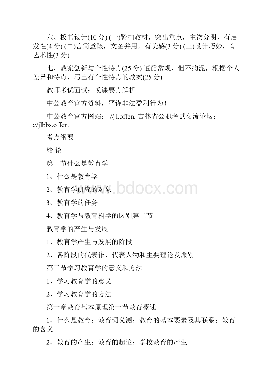 教师编考试考教案设计模板.docx_第2页