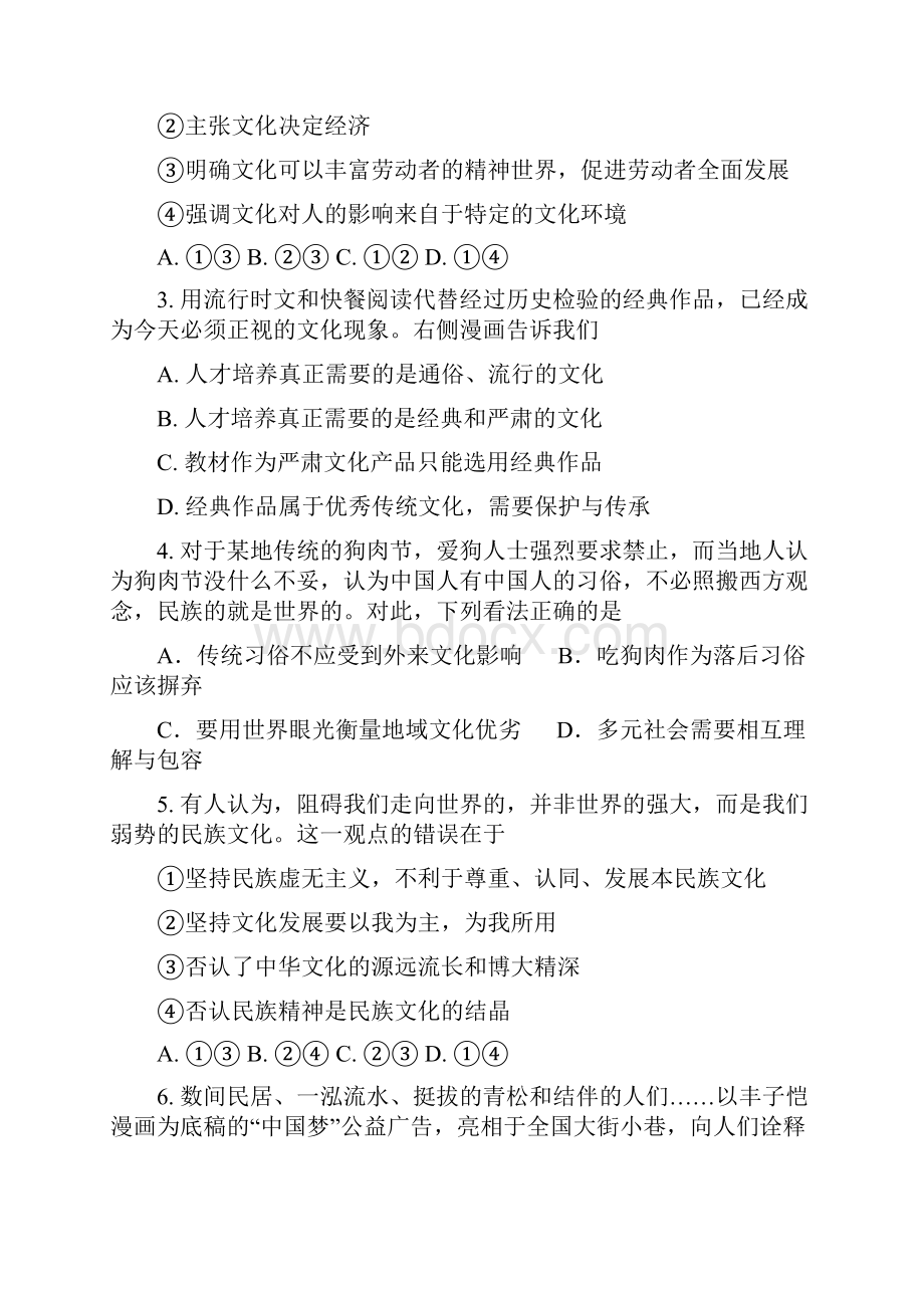 15学年高二阶段练习政治试题选修附答案 2.docx_第2页