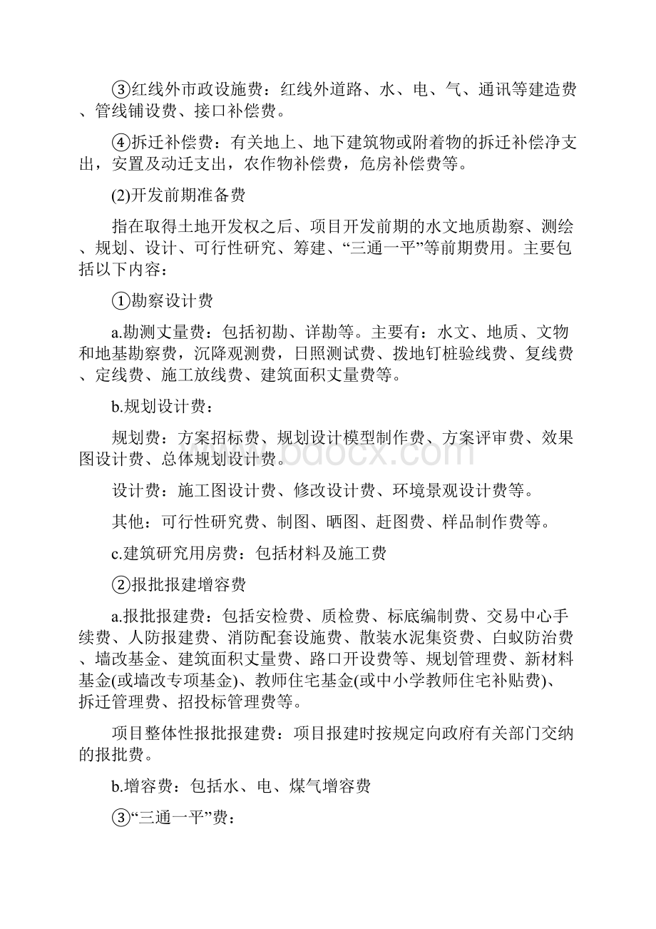 万科成本核算方法与过程控制.docx_第3页