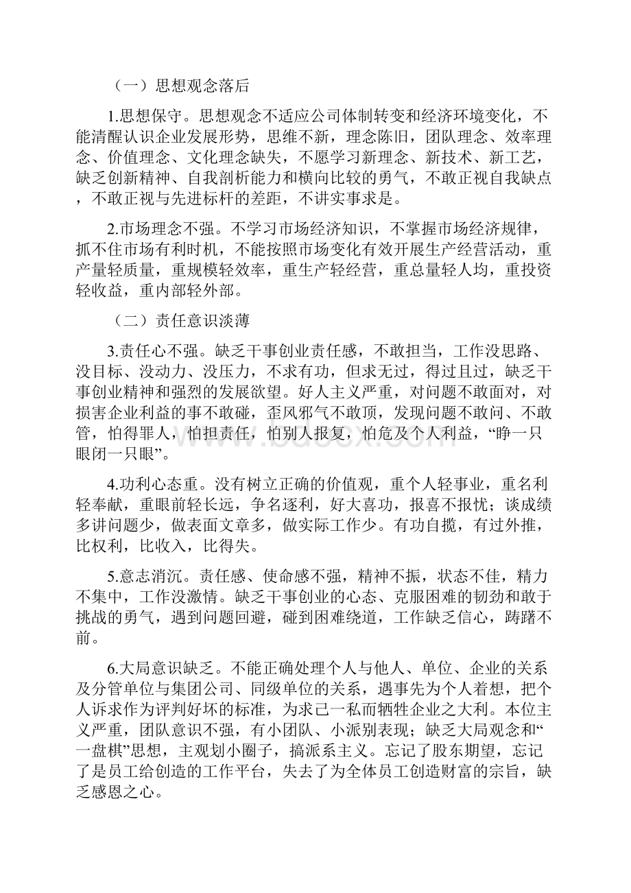 2关于在各级管理人员中开展思想作风整顿活动实施意见文档格式.docx_第2页