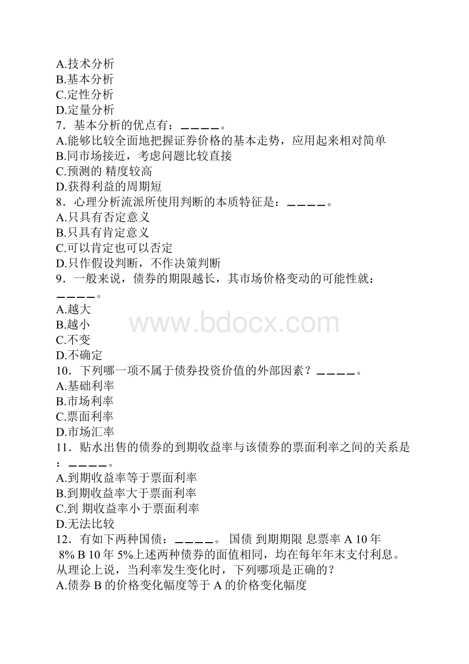 证券从业人员资格考试投资分析真题及答案Word文档格式.docx_第2页