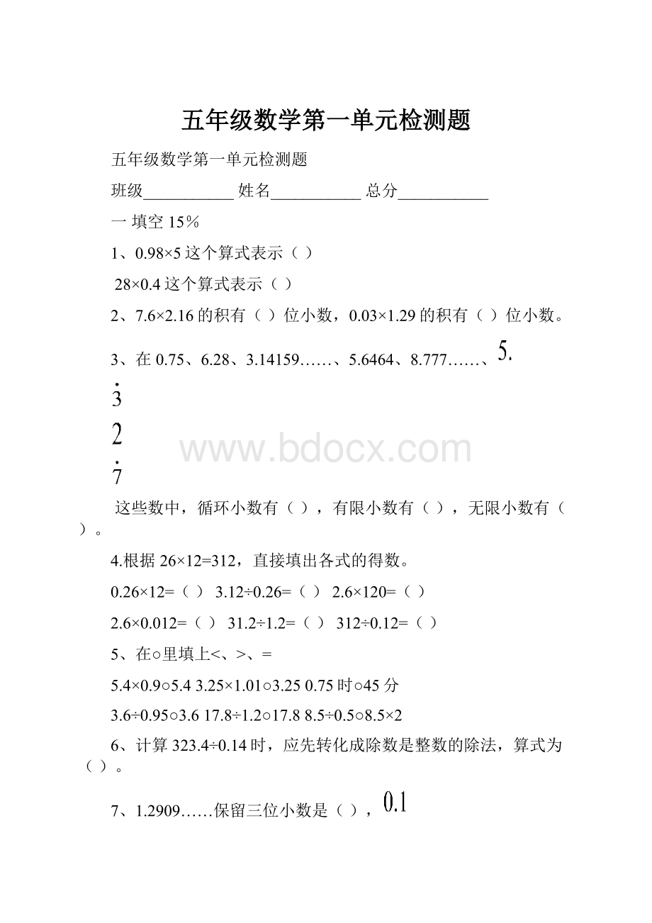 五年级数学第一单元检测题.docx