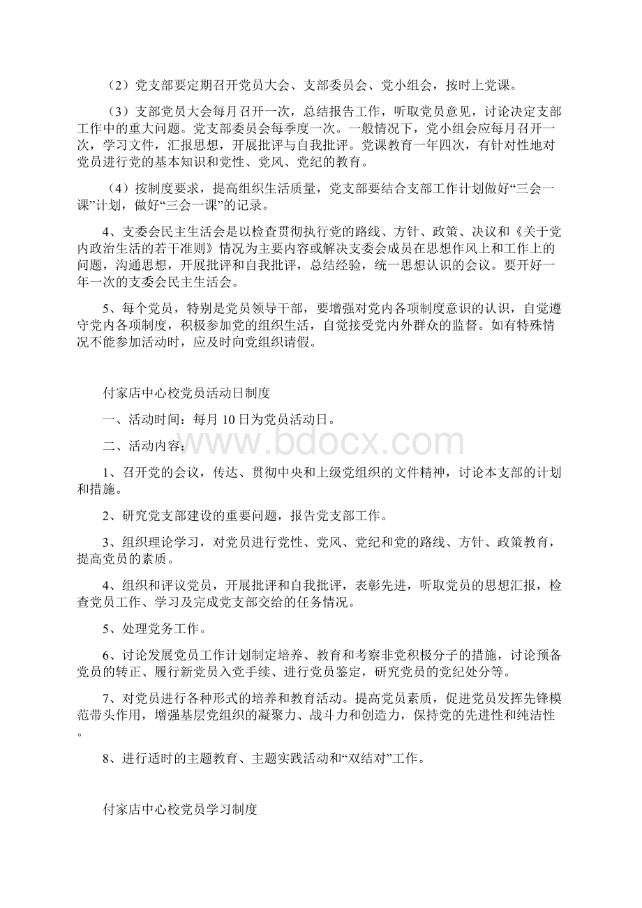 党员各类活动制度.docx_第2页