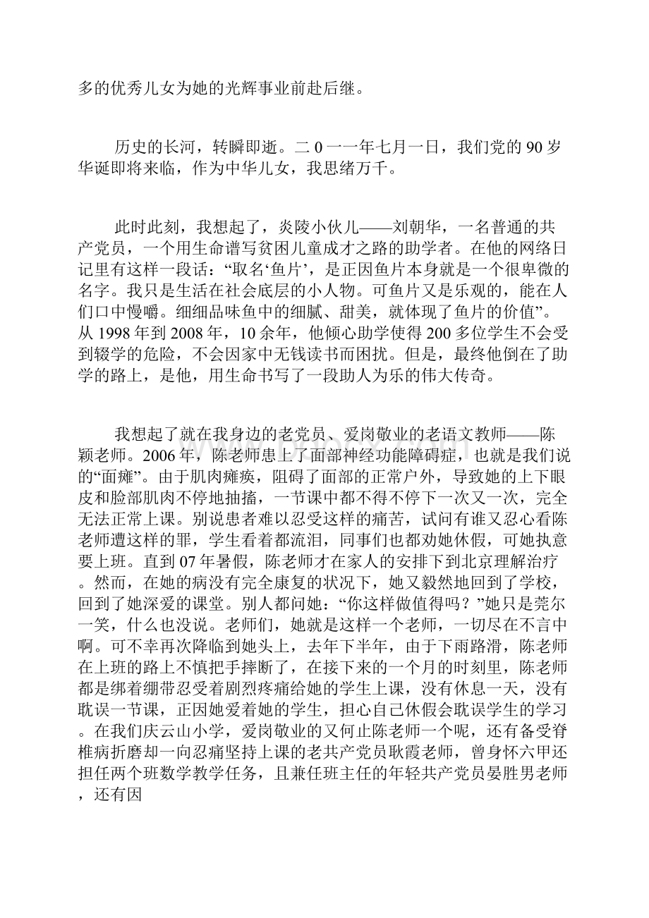 我为党旗添光彩演讲稿文档格式.docx_第2页