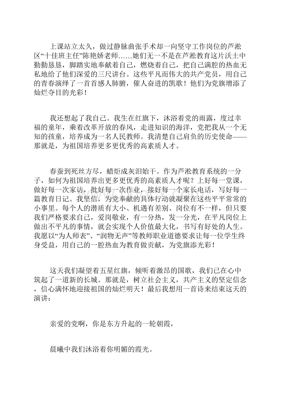 我为党旗添光彩演讲稿文档格式.docx_第3页