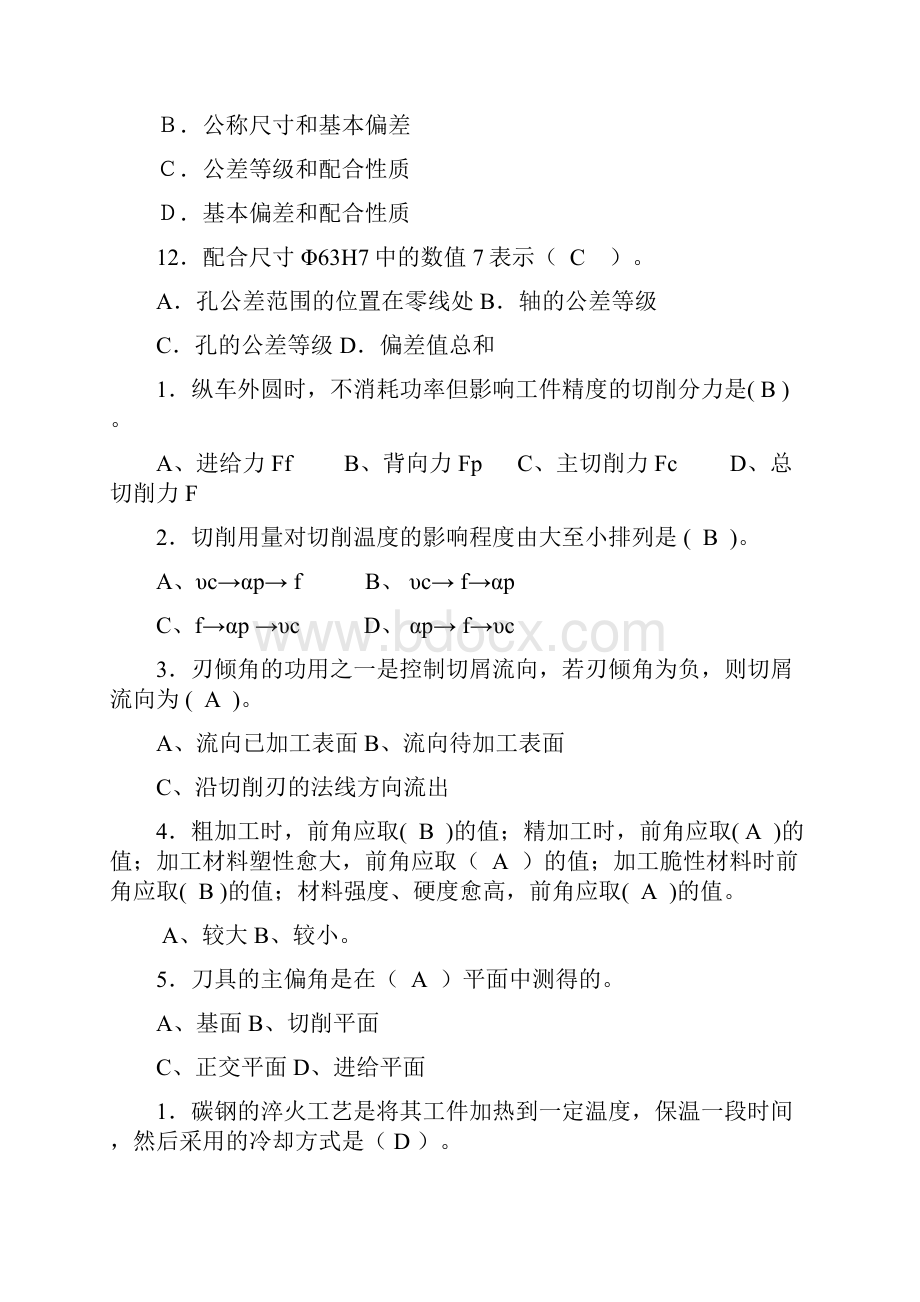 国家开放大学电大《机械制造基础》机考网考题库及答案Word格式.docx_第3页