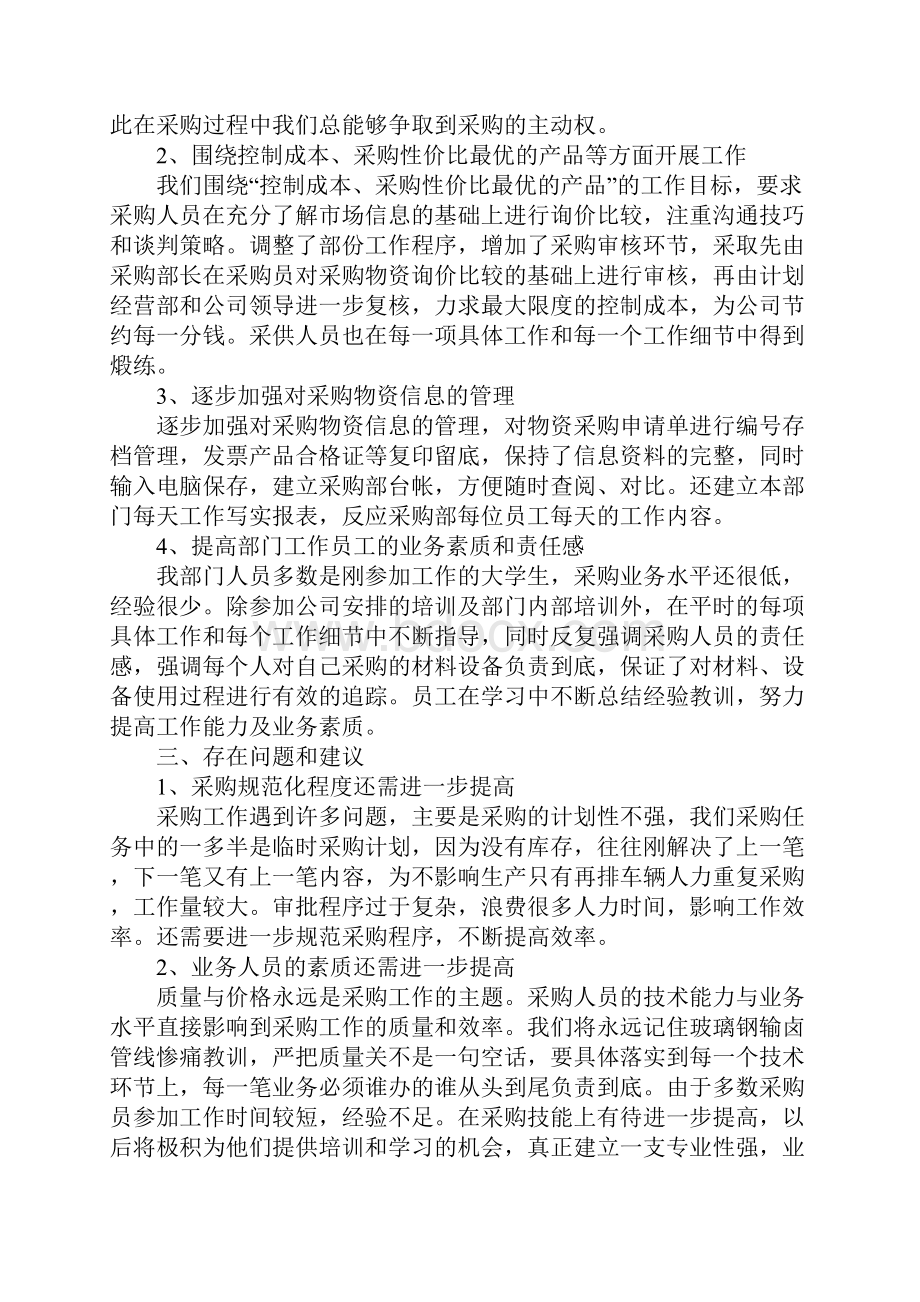 采购部工作总结范文文档格式.docx_第3页