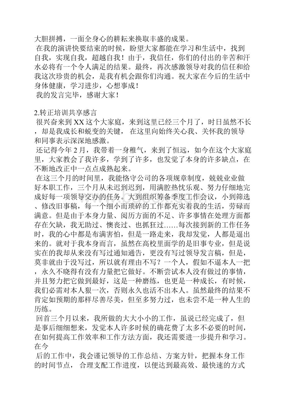 培训分享发言稿.docx_第2页