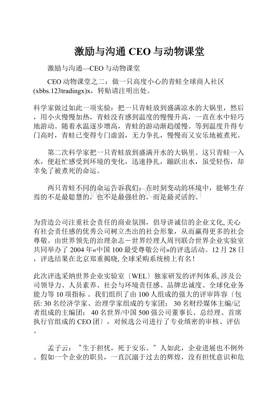 激励与沟通CEO与动物课堂.docx