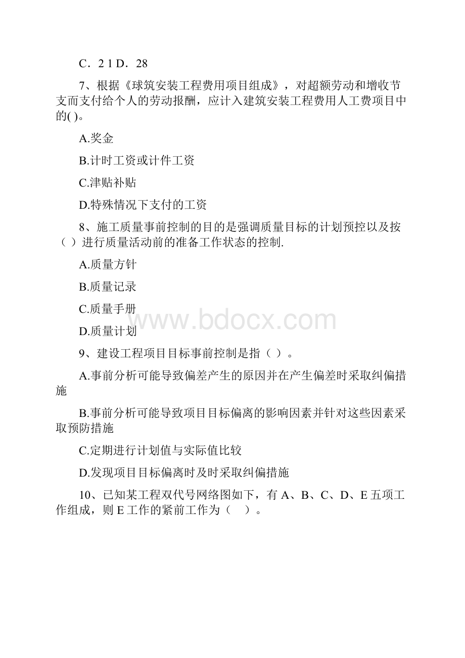 广西二级建造师《建设工程施工管理》练习题C卷 含答案Word文档格式.docx_第3页