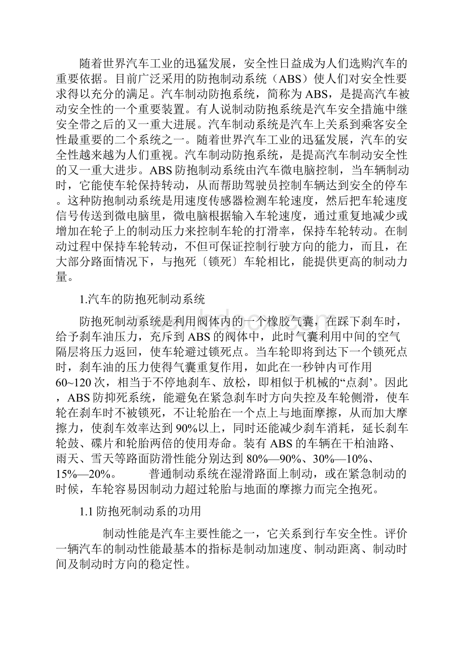 汽车ABS检测与维修毕业论文Word文档格式.docx_第3页