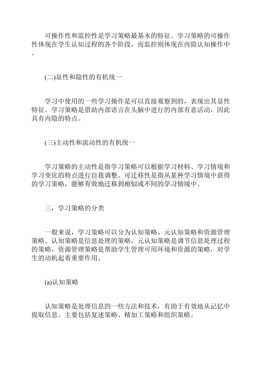 中学教师资格证《教育知识与能力》高频考点学习策略.docx_第2页