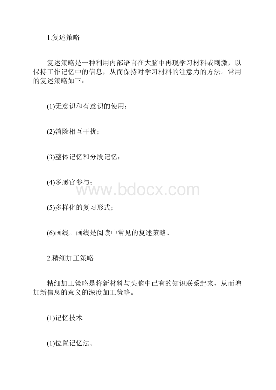 中学教师资格证《教育知识与能力》高频考点学习策略.docx_第3页