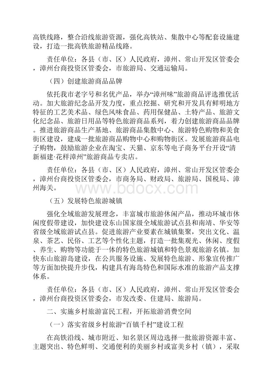 漳州市促进旅游投资和消费实施方案doc.docx_第3页