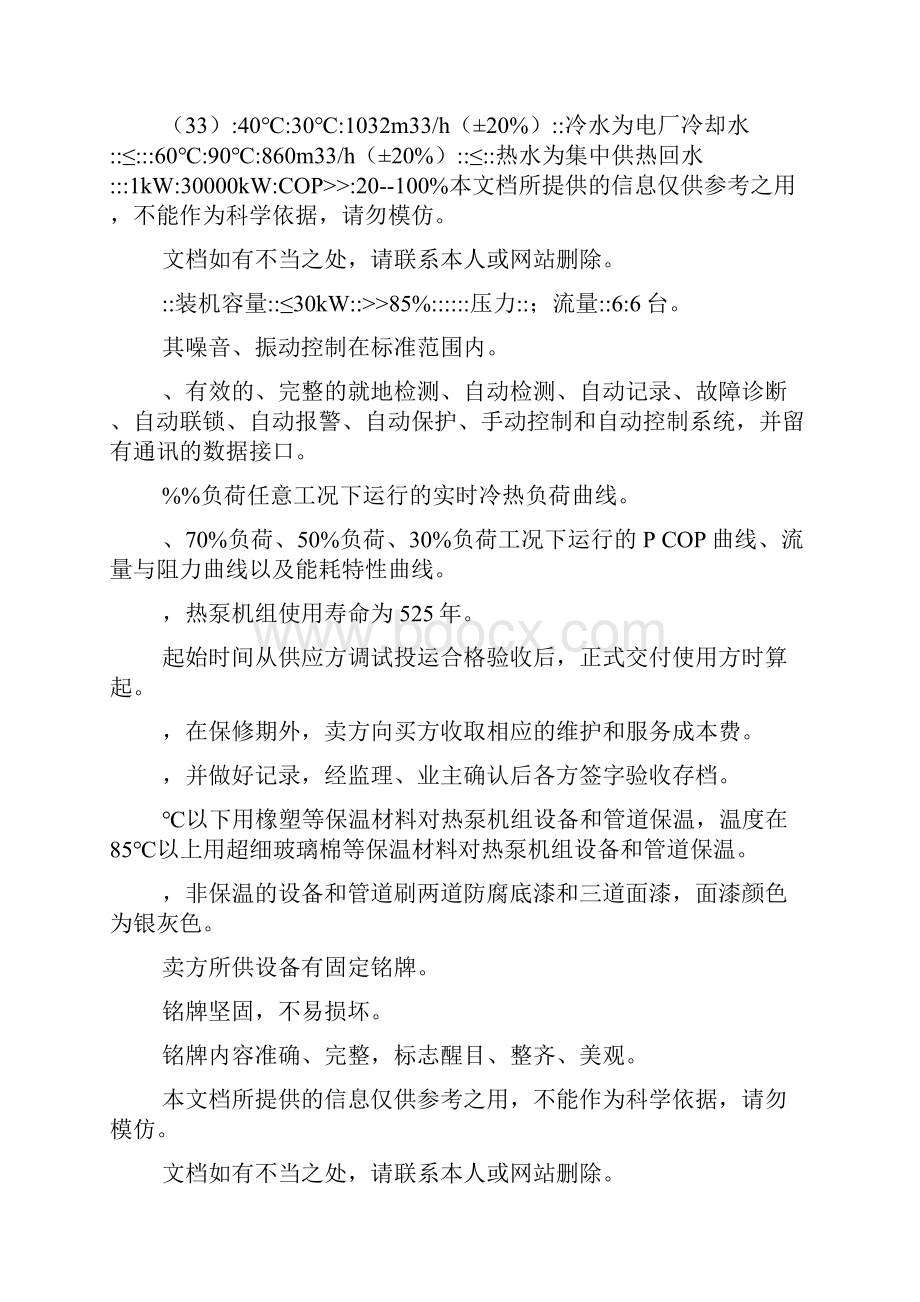 阳煤热泵协议样本Word文档下载推荐.docx_第3页