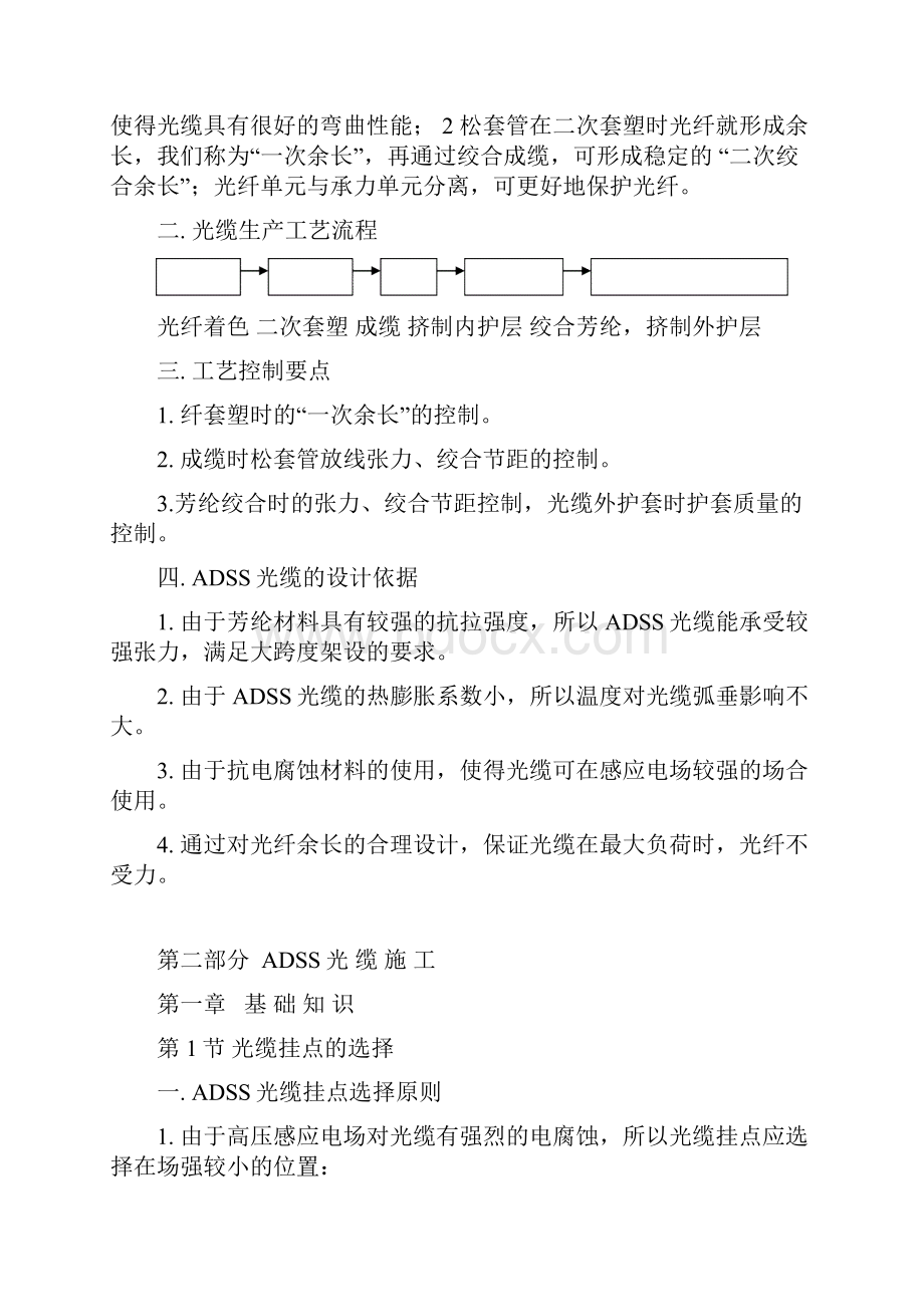 光缆施工培训资料.docx_第2页