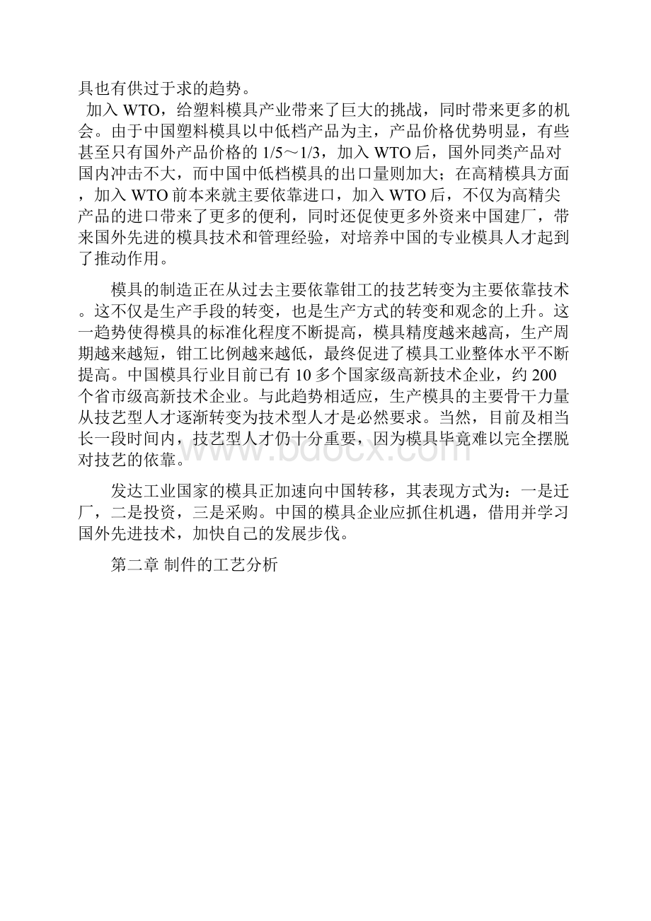 垫圈落料冲孔复合模设计doc5.docx_第3页