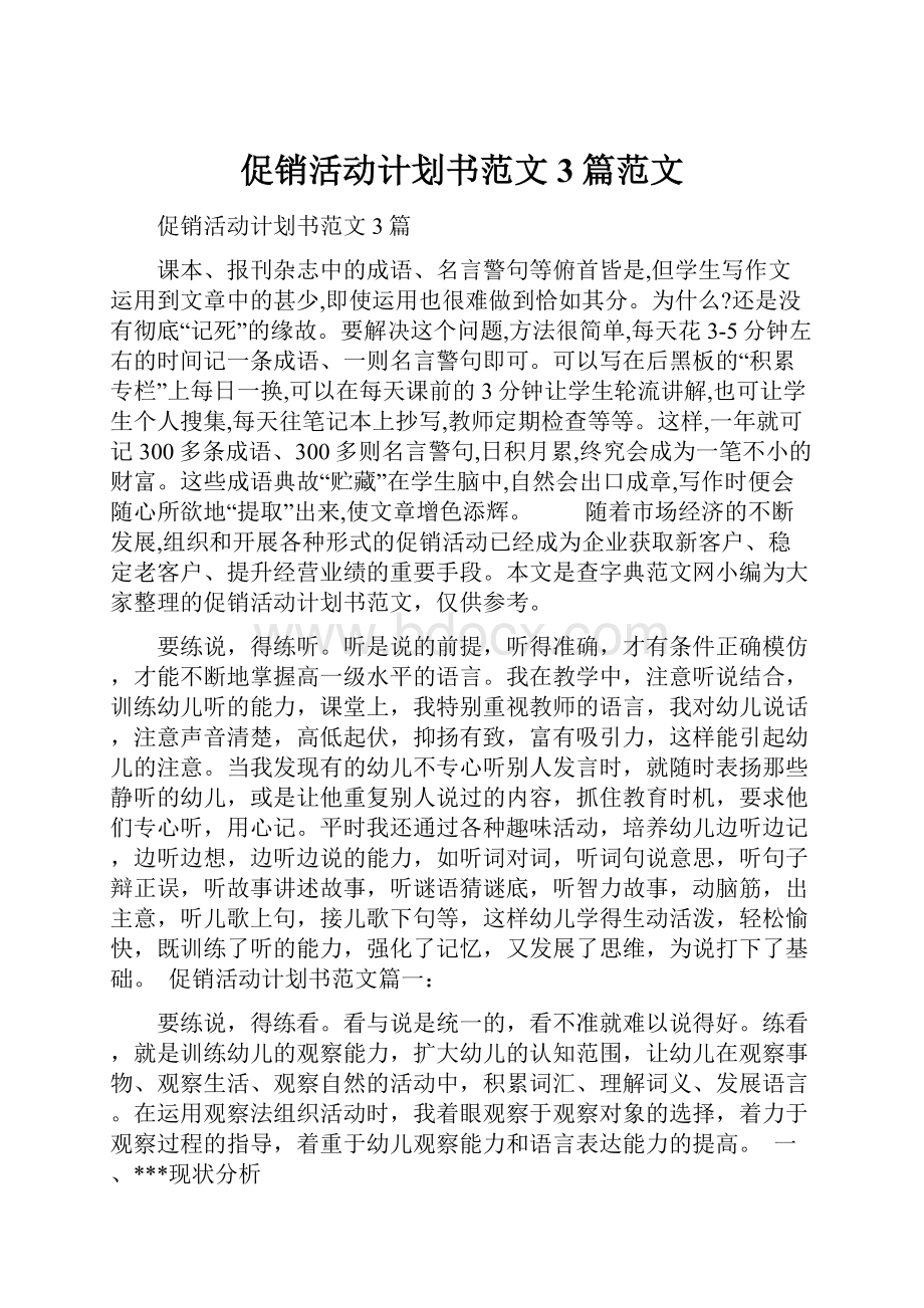 促销活动计划书范文3篇范文.docx_第1页