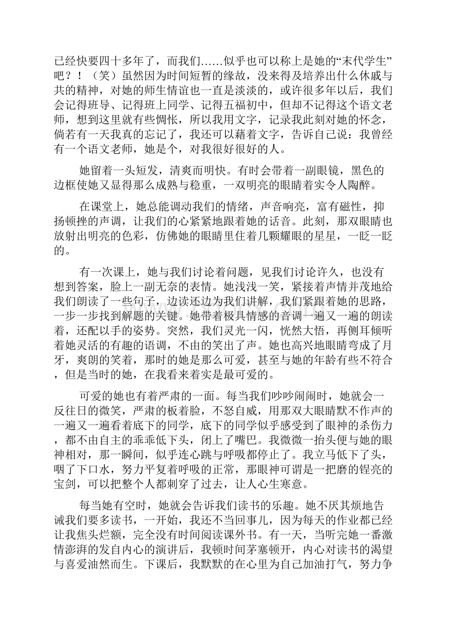 人物作文我的老师作文合集15篇Word文件下载.docx_第3页