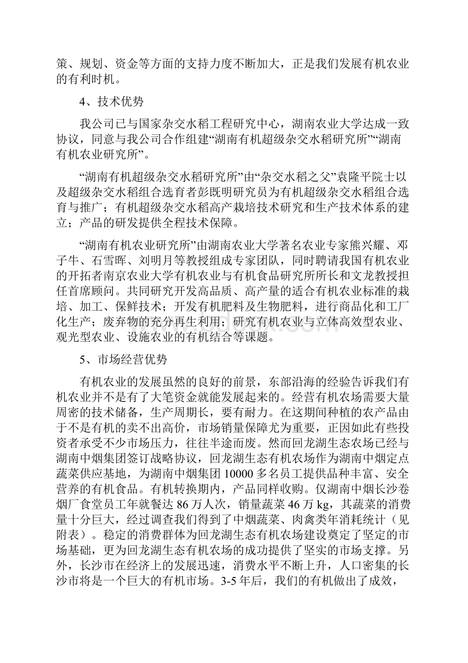 湖南回龙湖生态有机农场规划书.docx_第3页