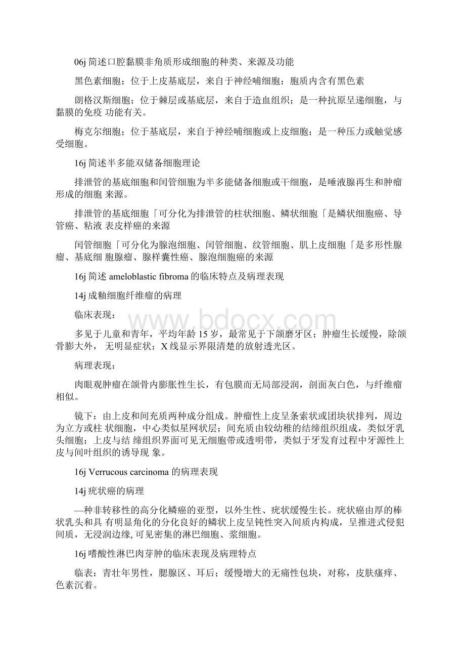 完整版考博复习中山光华口腔考博口组病历年真题总结Word文档格式.docx_第2页