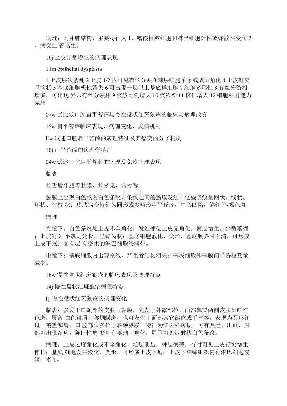 完整版考博复习中山光华口腔考博口组病历年真题总结Word文档格式.docx_第3页