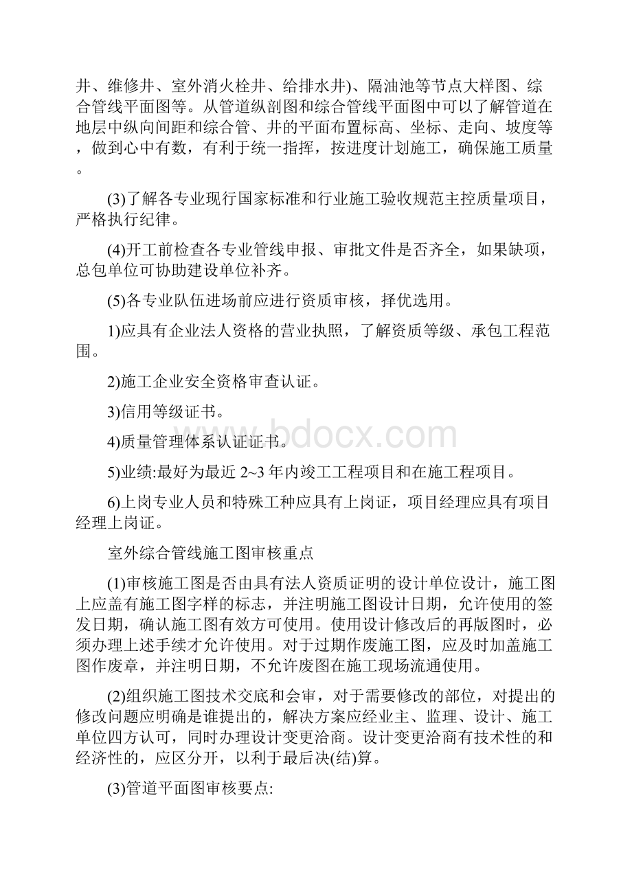 室外综合管线施工现场配合与控制最新版.docx_第2页