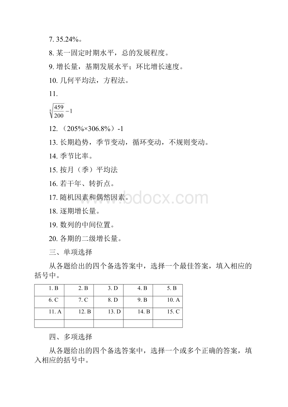 04第四章动态分析方法习题答案.docx_第2页