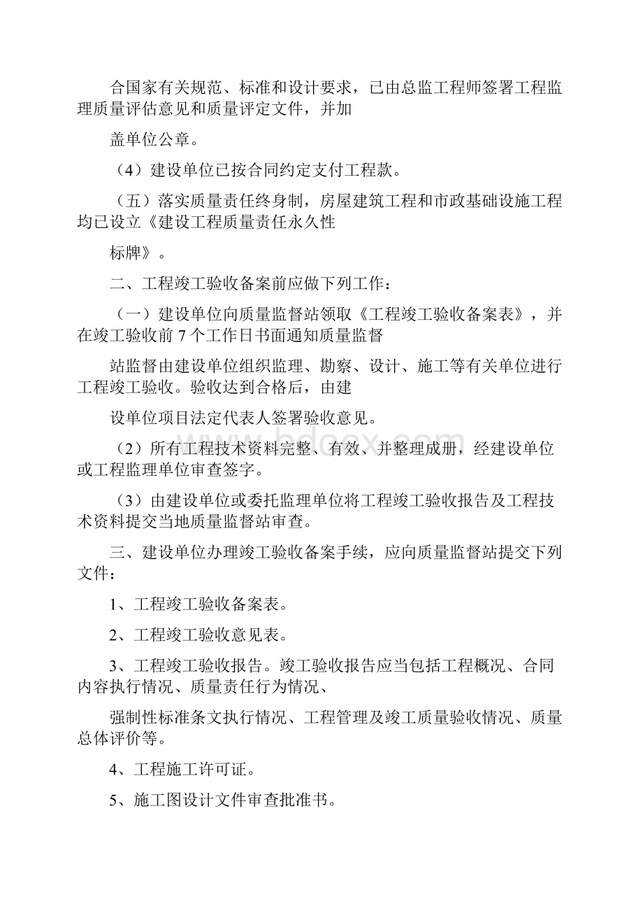 建筑工程竣工验收备案表范本.docx_第2页