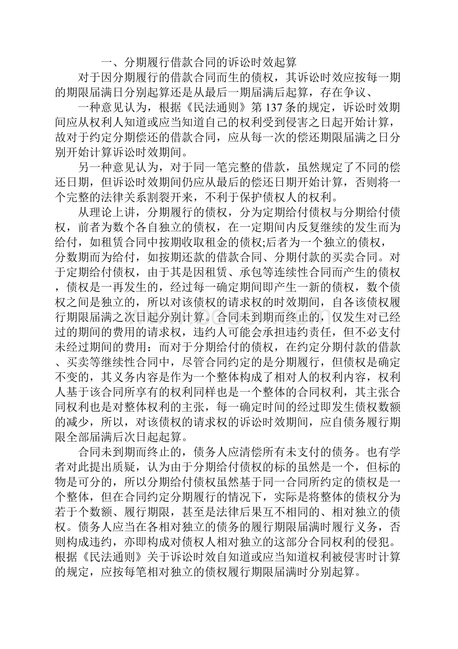 新版关于借款合同书的诉讼时效.docx_第2页