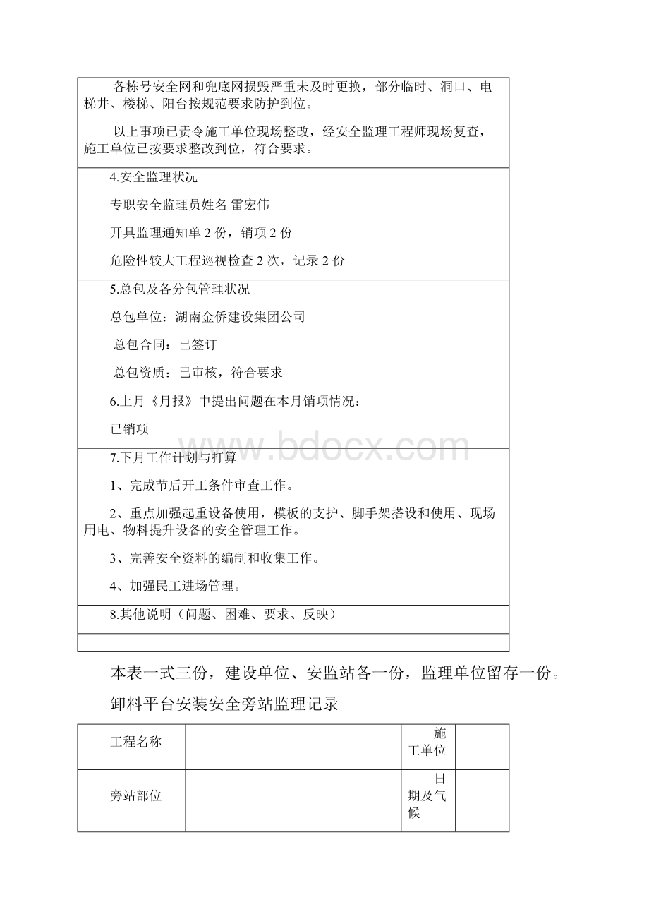 重大危险源安全监理巡视检查记录表.docx_第3页