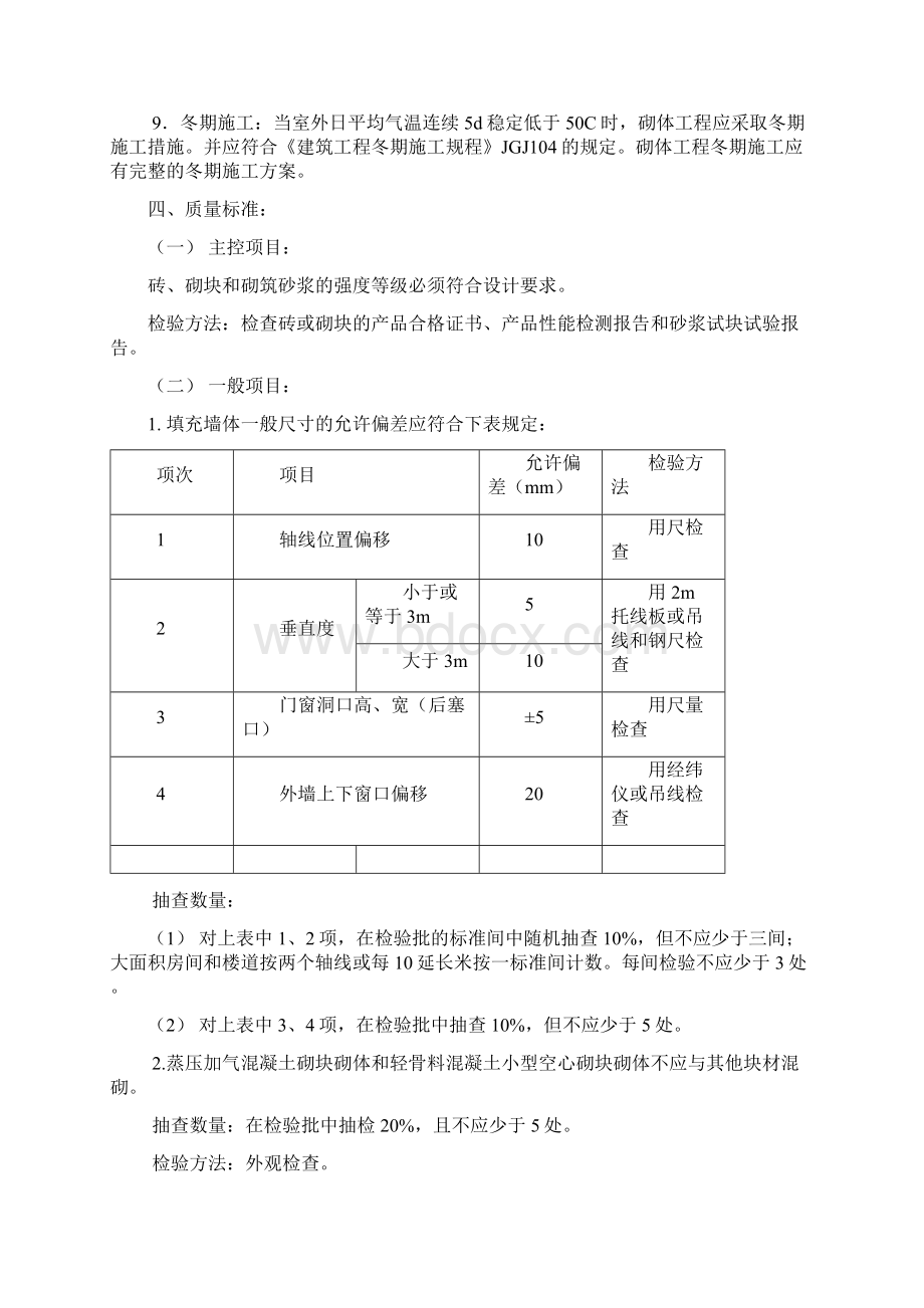 15填充墙砌筑工艺标准.docx_第3页