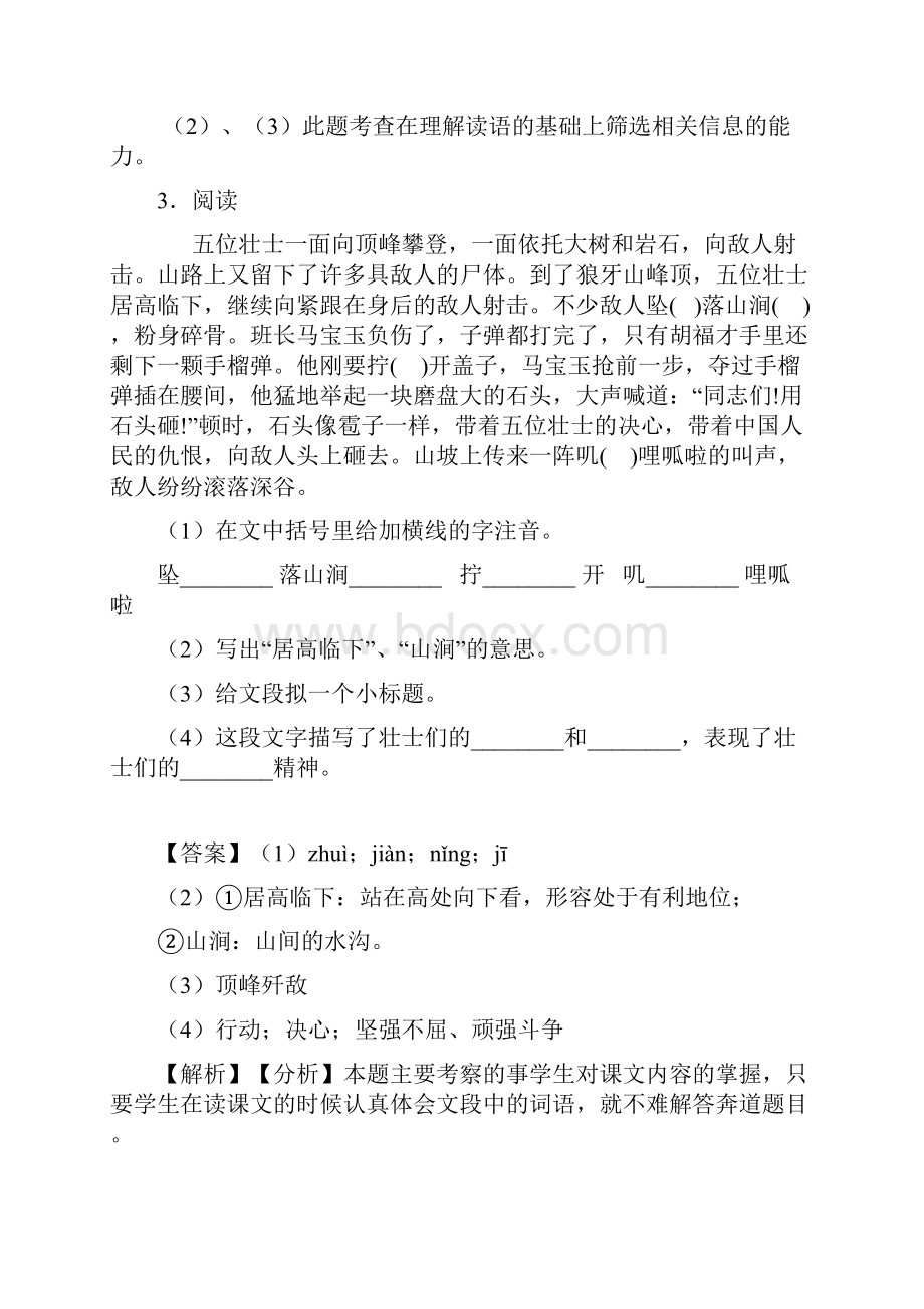 新部编人教六年级上册语文课外阅读练习题精选及答案.docx_第3页