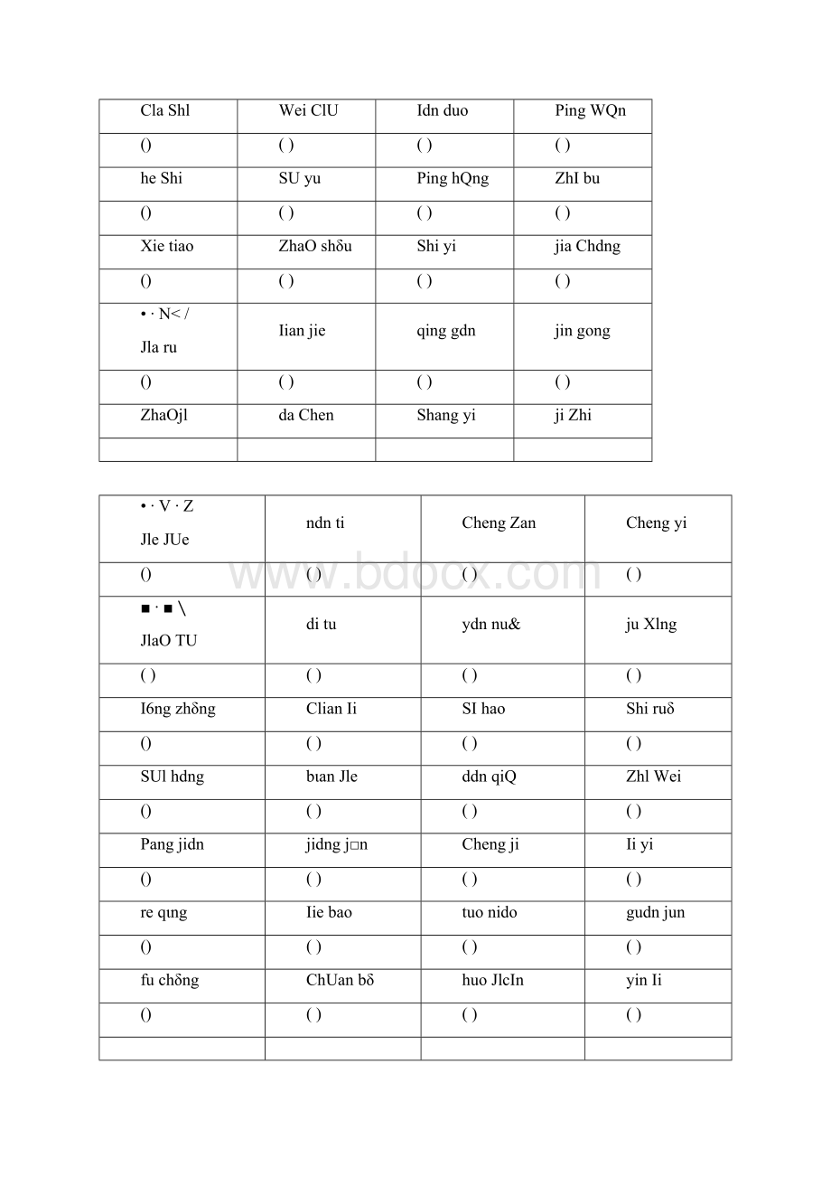 统编版五年级语文上册第二单元复习资料.docx_第3页