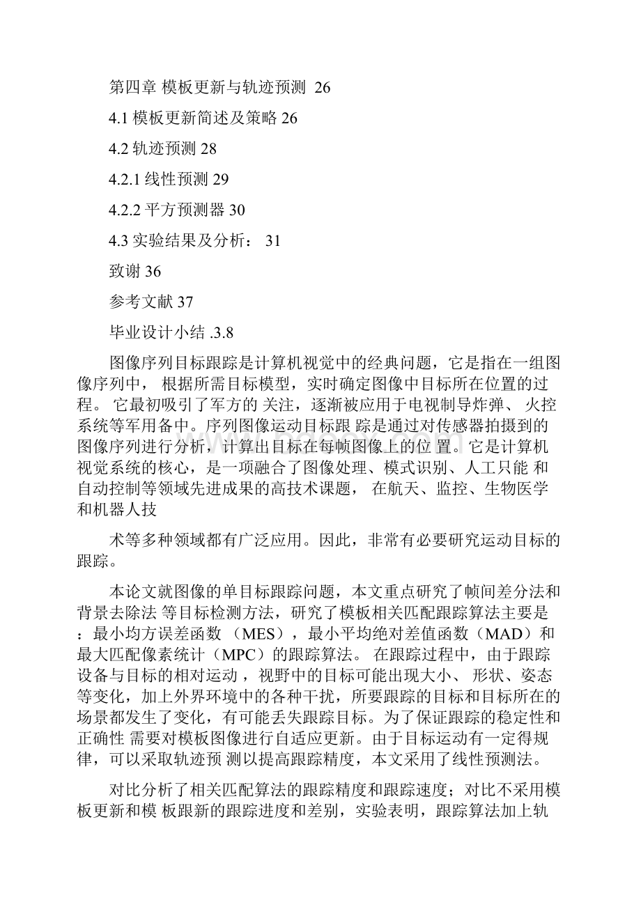 目标跟踪算法的研究大学本科毕业论文.docx_第2页