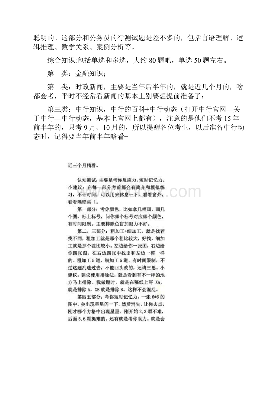 中国银行校园招聘笔试内容历年真题及备考指导秘笈.docx_第2页