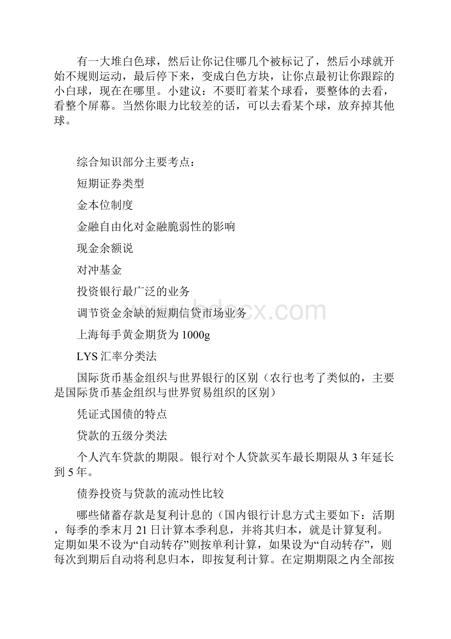 中国银行校园招聘笔试内容历年真题及备考指导秘笈Word格式文档下载.docx_第3页