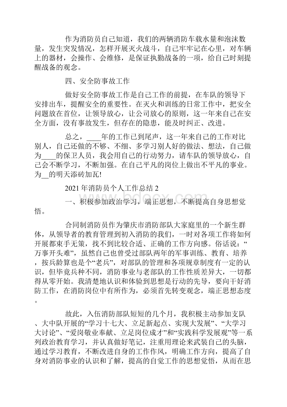 消防员个人工作总结.docx_第2页