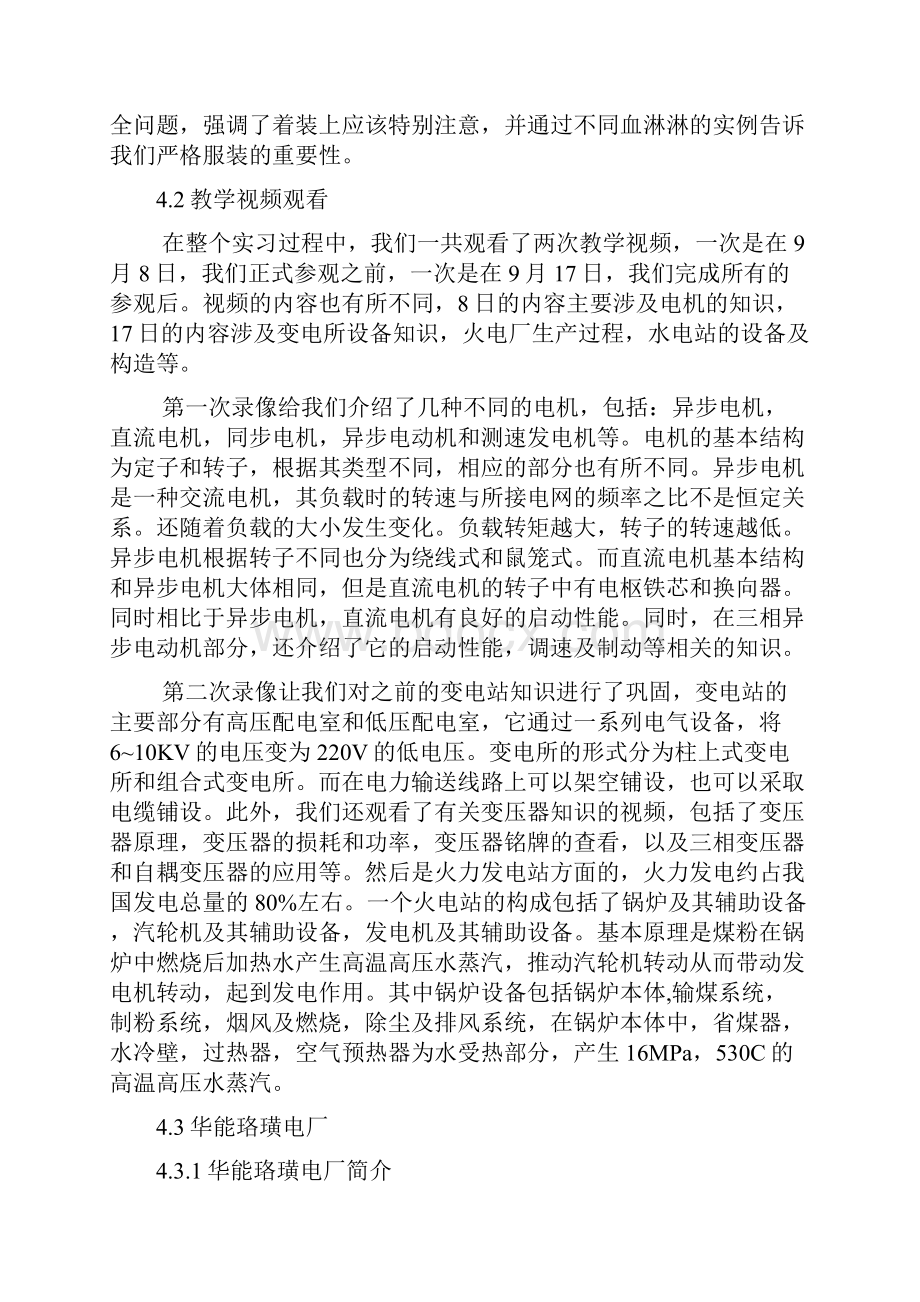 重庆大学毕业参观实习报告.docx_第2页