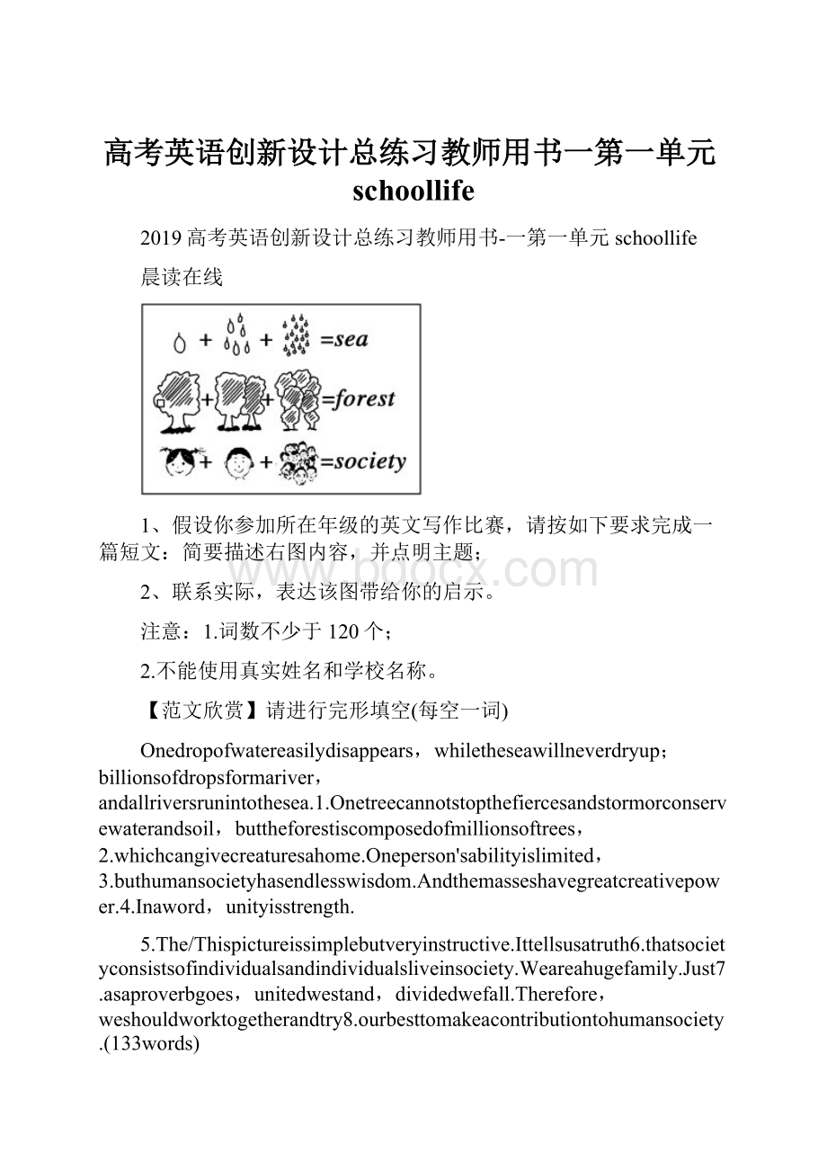 高考英语创新设计总练习教师用书一第一单元schoollifeWord文档下载推荐.docx