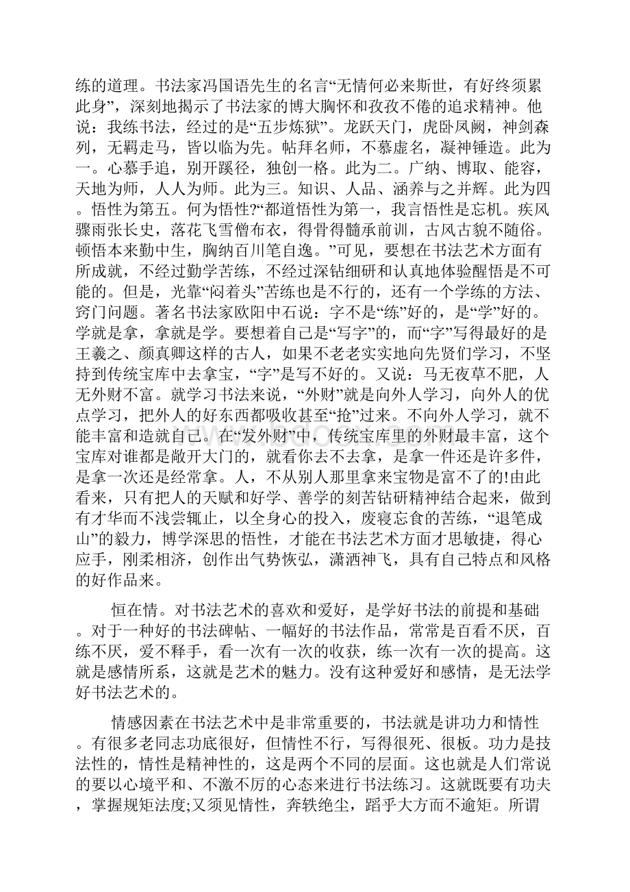 教师学习书法心得体会.docx_第2页