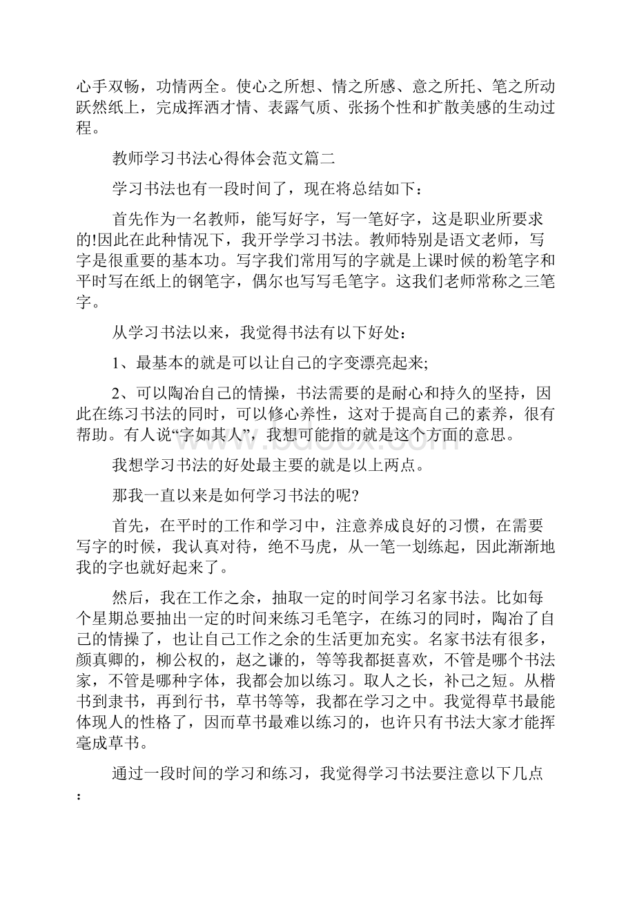 教师学习书法心得体会.docx_第3页