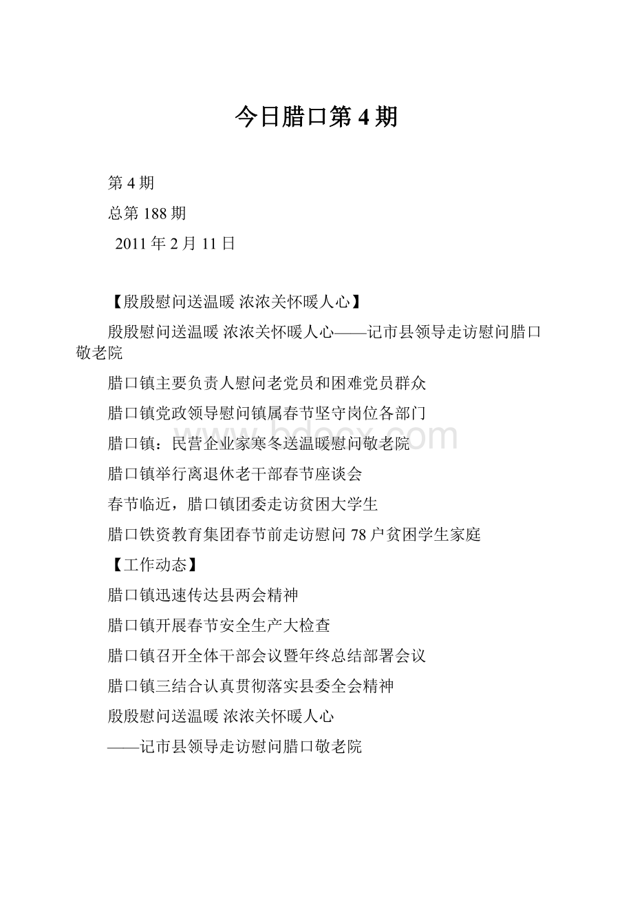 今日腊口第4期.docx_第1页