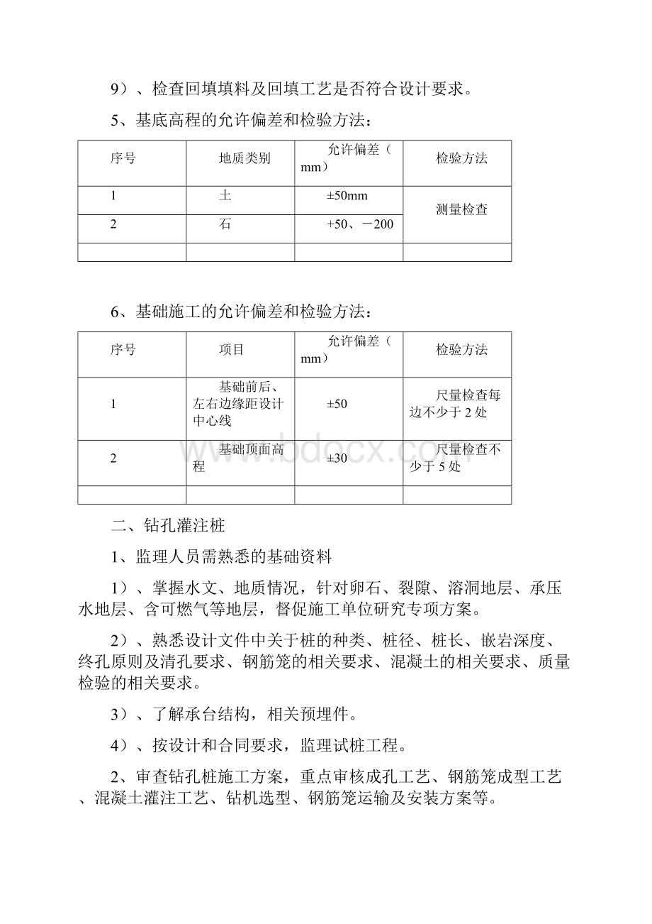 铁路桥梁工程监控要点分析.docx_第2页