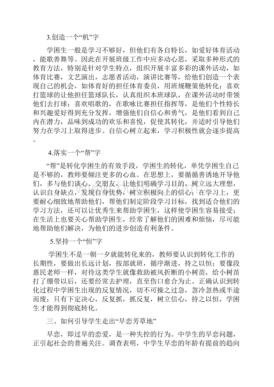 农村班主任工作的困惑与探讨.docx_第3页