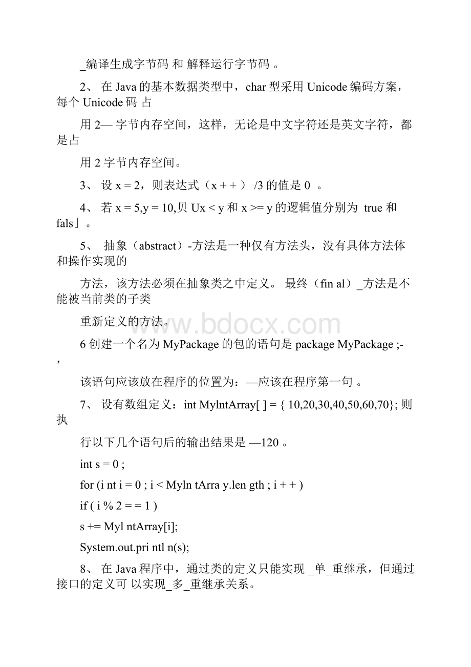 《JAVA程序设计》期末考试试题汇总及答案.docx_第2页