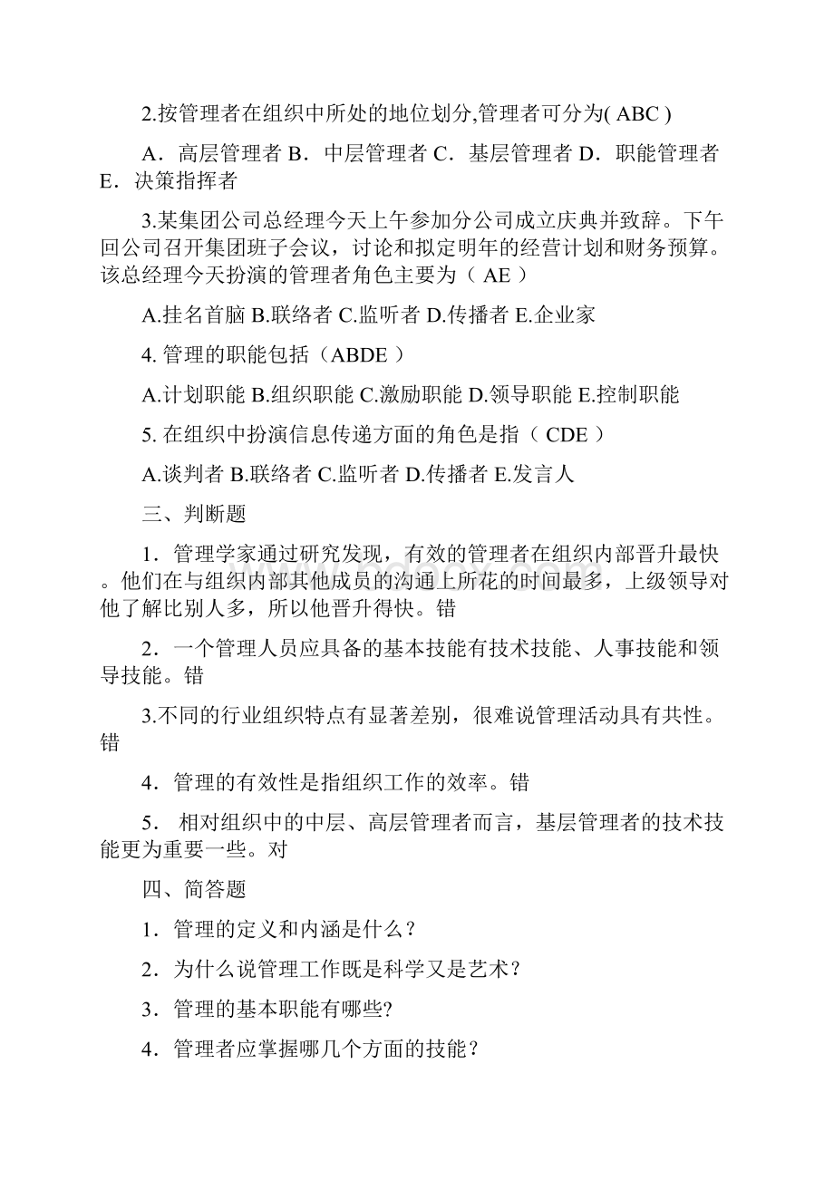 新书自测题答案Word文件下载.docx_第2页