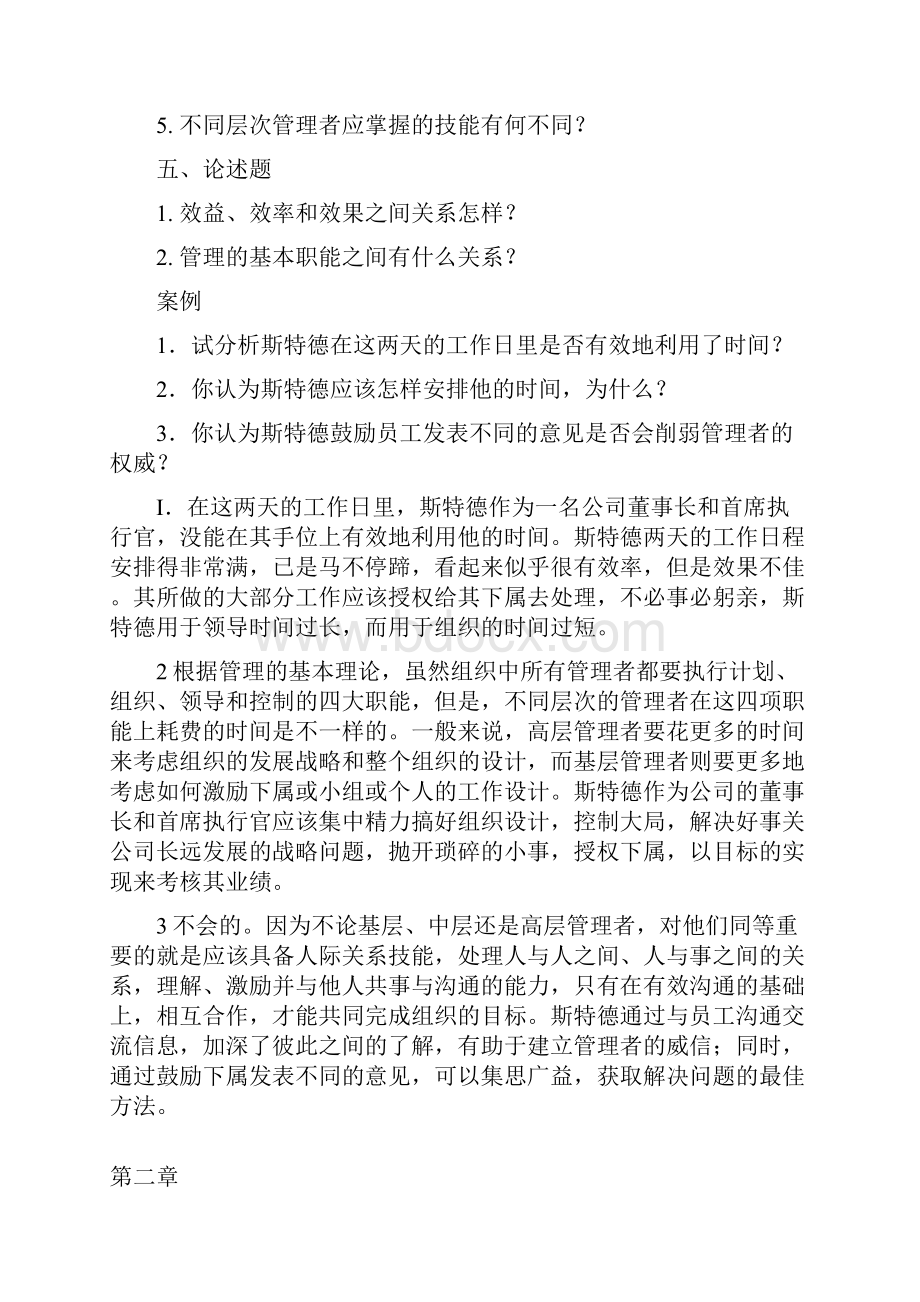 新书自测题答案Word文件下载.docx_第3页